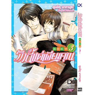 (LP) รักนี้แต่เพียงคุณ เล่ม 1-3