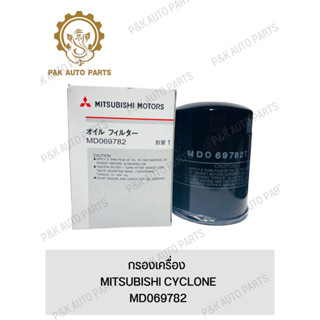 กรองเครื่อง MITSUBISHI CYCLONE