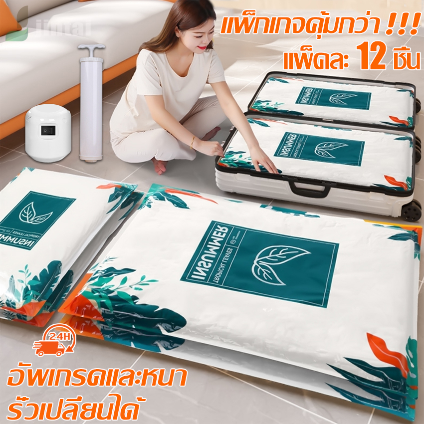 ถุงสูญญากาศเก็บผ้านวน เสื้อผ้า หนาทนทานใช้ซ้ำได้ กันฝุ่นละอองกันน้ำ