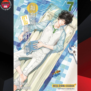 SIC #  สืบลับฉบับ คาโมโนะฮาชิรอน เล่ม 1-7