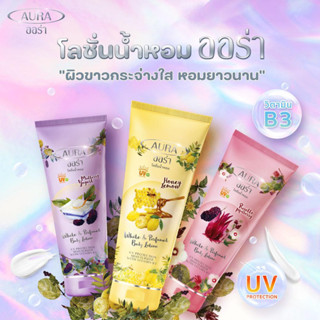 Aura Perfume Lotion โลชั่นน้ำหอมออร่า 180 ml.