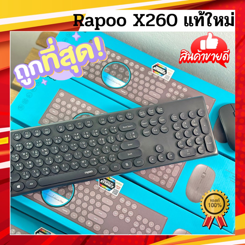 ลดเเร๊งง🔥 Rapoo X260 Keyboard &amp; Mouse ไร้สาย ของเเท้ใหม่