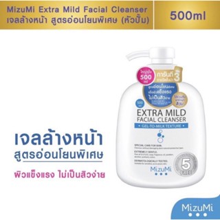 แท้💯 MizuMi Extra Mild Facial Cleanser 500ml (หัวปั้ม) ผลิตภัณฑ์ทำความสะอาดผิวหน้า ผิวกาย สูตรอ่อนโยนพิเศษ แถมฟรีกระเป๋า