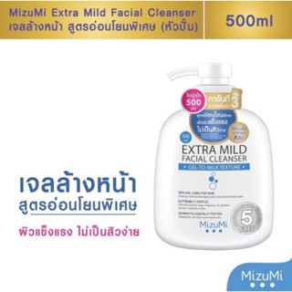 แท้💯 MizuMi Extra Mild Facial Cleanser 500ml (หัวปั้ม) ผลิตภัณฑ์ทำความสะอาดผิวหน้า ผิวกาย สูตรอ่อนโยนพิเศษ แถมฟรีกระเป๋า