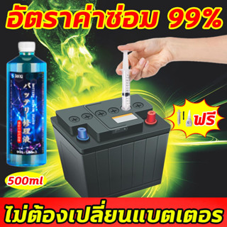 🔋ชาร์จเต็มอีกครั้ง🔋น้ำยาฟื้นฟูแบตเตอรี่ น้ำกลั่นแบตเตอรี่ น้ํายาฟื้นฟูแบตเตอรี่รถยนต์ 500ml การบำรุงรักษา + การอนุรักษ์