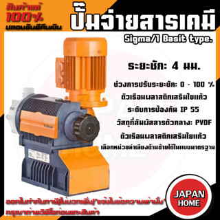 ปั๊มสูบจ่ายสารเคมี Prominent  Sigma/ 1 (Basic type) 17–144 ลิตร/ชม., 12 – 4 บาร์ ปั๊มสูบจ่ายสารเคมี  Sigma/1 (Basic type