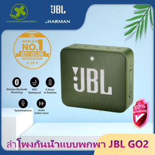 🚚 จัดส่งจากประเทศไทย🚚 ลำโพงบลูทูธ เครื่องเสียง JBL Go2 Wireless Bluetooth Speaker ฟรีกระเป๋าลำโพง ลำโพงไร้สายแบบพกพากันน