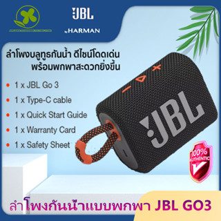 🔥 ขายร้อน 🔥 ลำโพงบลูทูธ JBL Go3 ฟรีกระเป๋าลำโพง ลำโพงไร้สายแบบพกพากันน้ำ Wireless Bluetooth Speaker with IP67 Go 3 ของเเ