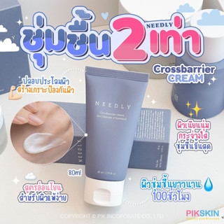 [PIKSKIN] แท้/ส่งไว💫 NEEDLY Crossbarrier Cream 80ml ผิวชุ่มชื้นยาวนาน