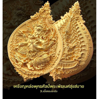 เหรียญพระพิฆเนศสุขสบาย แท้100%