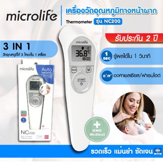 Microlife Infrared Thermometer เครื่องวัดอุณหภูมิ ระบบอินฟราเรด รุ่น NC 200 3in1 ประกันศูนย์ 2 ปี วัดไข้ CE Switzerland