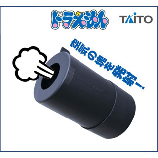 Taito Doraemon air cannon โดเรมอน ปืนใหญ่อัดอากาศ พร้อมส่ง