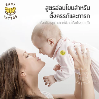 BABY TATTOO สติกเกอร์แปะกันยุง ขนาดทดลอง (1 ซอง 6 ชิ้น) สูตรสมุนไพรหอมระเหย แบบสุ่มกลิ่น ไล่ยุง