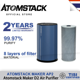 ATOMSTACK Maker AP2/D2 เครื่องแกะสลักด้วยเลเซอร์ ตัวกรองทดแทนเครื่องฟอกอากาศประสิทธิภาพสูง  เครื่องฟอกอากาศ เครื่องกรองก๊าซอากาศ