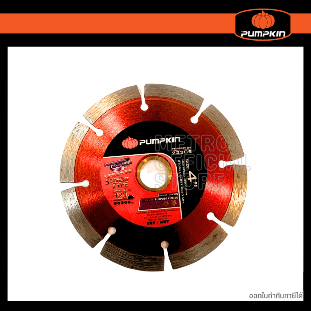 ใบตัดปูน ใบตัดกระเบื้อง 4