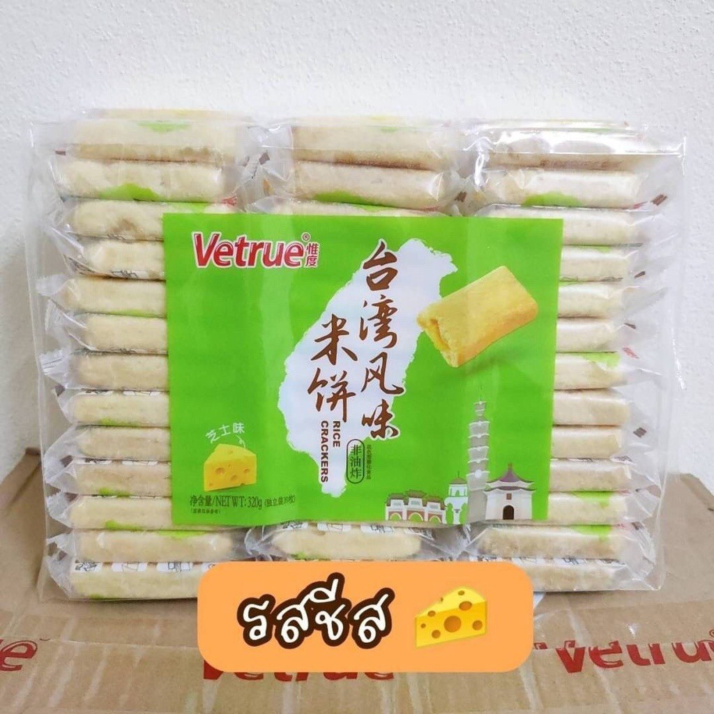 ❗ค่าส่งถูก❗ขนมไต้หวัน แครกเกอร์ไต้หวัน รสชีส  vetrue อร่อยมากก เค้กข้าวอบกรอบ โดโซะ ห่อใหญ่