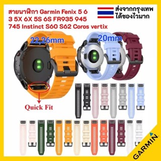 🇹🇭ส่งไวจากกรุงเทพ สายนาฬิกา Garmin Forerunner 935 945 965 955 745 Fenix 5 6 7 5X 6X 7X 5S 6S 7S Instinct S60 S62 Vertix