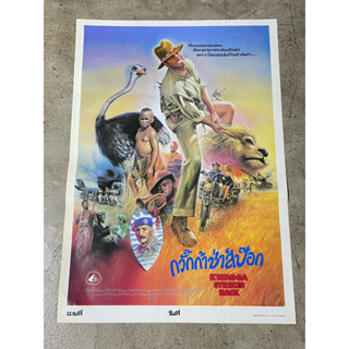 โปสเตอร์หนัง กวั๊กก้าซ่าส์ป๊อก Kwagga Strikes Back (2533)