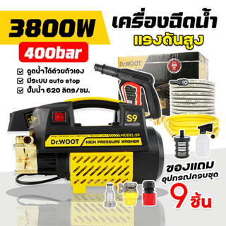 เครื่องฉีดน้ำแรงดันสูง เครื่องฉีดนํ้า DR.WOOT 400 บาร์ 3,800 วัตต์  เครื่องฉีดน้ำแรงดันสูงปรับแรงดันได้ มีระบบ auto stop