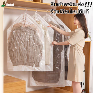 🥼ถุงคลุมเสื้อสูญญากาศ แบบแขวนจัดระเบียนตู้เสื้อผ้า คลุมเสื้อผ้า อุปกรณ์จัดเก็บสูญญากาศแบบแขวน