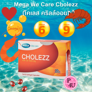 Mega We Care Cholezz (โคเลส คริลล์ออย 30 แคปซูล) ช่วยลดความเสี่ยง ไขมันอุดตันเส้นเลือดหัวใจ