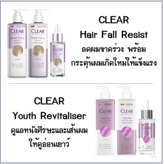 CLEAR scalpceuticals เคลียร์ แชมพู เพิ่มวอลลุ่ม Hair fall resist // Youth revitaliser ขนาด 300 มล. และเซรั่ม 45 มล.