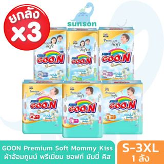 [ยกลังx3] Goon กูนน์ พรีเมียม มัมมี่ คิส (ไซส์ NB-3XL) กูนน์6แก้ว ผ้าอ้อม แพมเพิส ผ้าอ้อมเด็ก แพมเพิสเด็ก แพมเพิสแรกเกิด