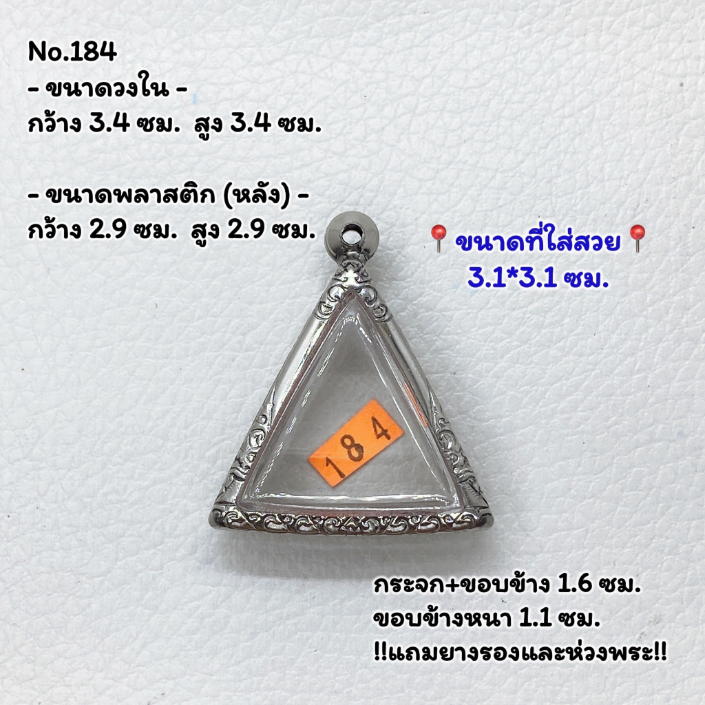 184 ตลับพระ กรอบพระสแตนเลสลายไทย พิมพ์นางพญาฐานหมอน หรือพิมพ์ใกล้เคียง ขนาดวงใน 3.4*3.4 ซม. ขนาดใส่สวย 3.1*3.1 ซม.