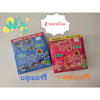 เจเล่ ชิววี่ เยลลี่ เคียวหนึบ Jele chewy jelly มีวิตามิน กลิ่นสตอเบอร์รี่ กับ กลิ่นองุ่ โยเกิร์ต1 แพ็ค 30 ชิ้น x 18กรัม