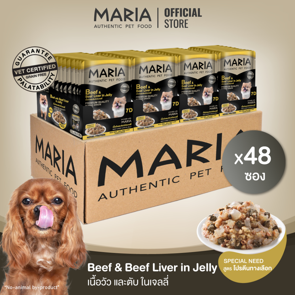 [ ยกลัง : 7D ] อาหารเปียกสุนัข Maria รส Beef & Beef Liver in Jelly เนื้อวัวเเละตับวัวในเจลลี่