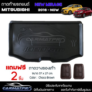 [ แถมฟรี! ] ถาดท้ายรถ Mitsubishi New Mirage 2016-ปัจจุบัน ถาดท้ายรถยนต์  ถาดหลังรถยนต์ เข้ารูป [ RBS ]