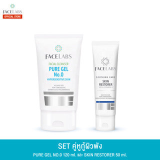 SPECIAL SET คู่หูกู้ผิวพัง (Facial Cleanser Pure Gel No.0 120ml. + Skin Restorer 50ml.)