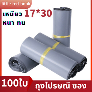 พร้อมส่ง ถุงไปรษณีย์17*30 พลาสติก100ใบ สีขาว ถุงพัสดุ ถุงใส่เสื้อ ซองไปรษณีย์ ซองไปรษณีย์ ถุงแพ้คของ ถุงขนส่ง ถุงพัสดุ