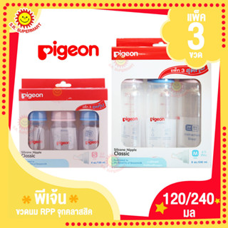 แพ็ค3สุดคุ้ม!! Pigeon-พีเจ้น ขวดนมRPP จุกคลาสสิค 120/240มล.