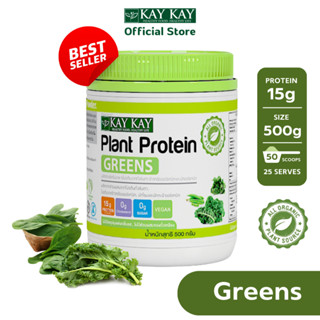 KAY KAY Organic Plant Protein Greens โปรตีนจากพืชออร์แกนิค สูตรกรีนส์ ผสมผักเคล ผักโขม วีแกน