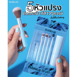 Bohktoh บอกต่อ ชุดแปรงแต่งหน้า 6 ชิ้น Bohktoh Professional Makeup Tools Brush Set 6 pcs.