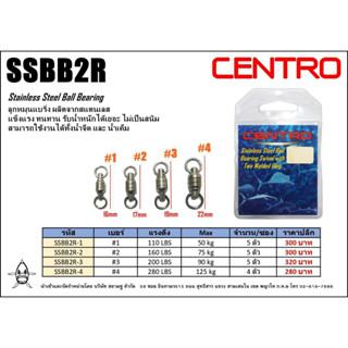 ลูกหมุนตกปลา CENTRO Stainless Ball Bearing เบอร์ 1-2-3-4 ลูกหมุนเบริ่งตัวแข็ง งานสแตนเลสอย่างดี รับแรงดึงได้สูง