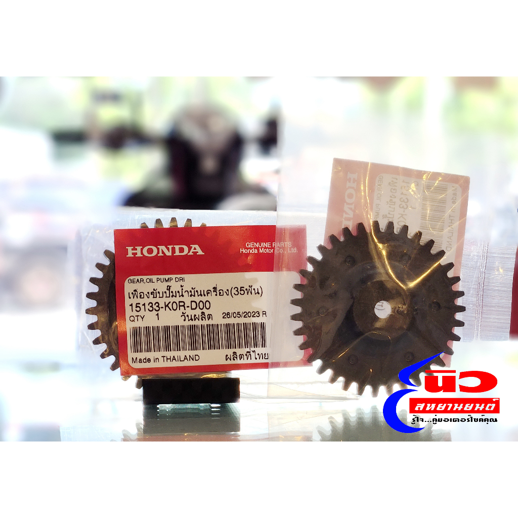 เฟืองปั้มน้ำมันเครื่อง , ปะเก็นฐานชุดขดลวด สเตเตอร์ [แท้] Honda Giorno+ , CLICK160 , PCX160 , ADV160 [15133-K0R-D00]