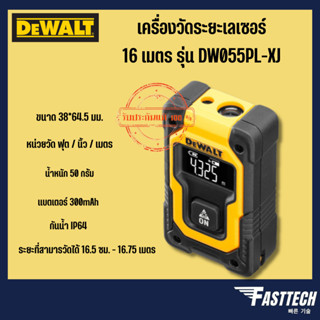 DEWALT เลเซอร์วัดระยะ 16 เมตร (มินิเลเซอร์) รุ่น DW055PL-XJ