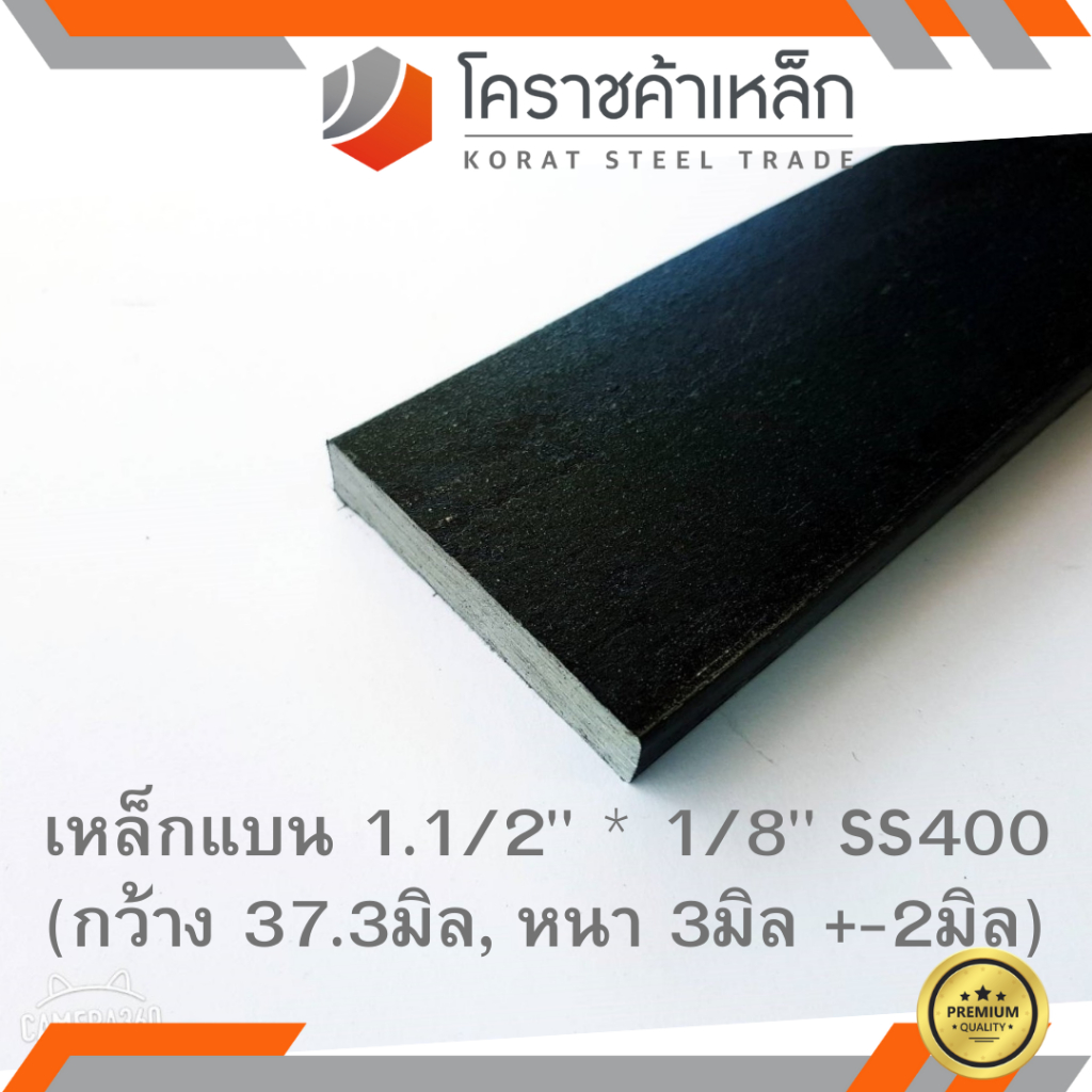 เหล็กแบน SS400 กว้าง 1.1/2 นิ้ว หนา 1/8 นิ้ว (*ประมาณ 35 มิล หนา 2.5 มิล ) แบนขาว Flat Bar ความยาวดู