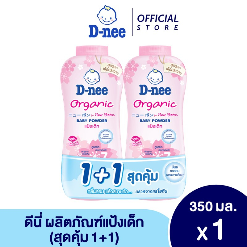 D-nee ดีนี่ แป้งเด็ก ออร์แกนิค ซากุระ ฟอร์ นิวบอร์น 350 กรัม สีชมพู (แพ็คคู่)