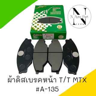 ผ้าดิสเบรคหน้า AKINA T/T MTX #A-135