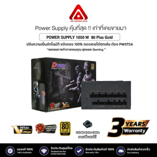 DTECH  พาวเวอร์ซัพพลาย 1050W 80+ Gold Power Supply ปรับความเย็นอัตโนมัติ พาวเวอร์ซัพพาย รุ่น PW073A