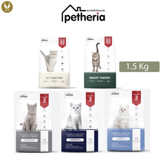 (1.5kg)petheria เพ็ทเทอเรีย อาหารแมว (No Corn &amp; Gluten Free)