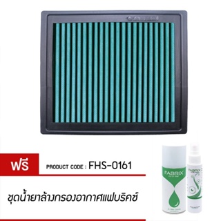 FABRIX กรอง ไส้กรอง ไส้กรองอากาศ Air filter For FHS-0161 Volkswagen Cabrio Golf Jetta Vento Seat Ibiza Cupra