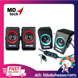 ลำโพงราคาถูก เสียงดี MD-TECH SPEAKER USB 6W SP-11 เปิดใบกำกับภาษีได้ ประกัน 6 เดือน