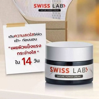 Swiss Lab Nature Power Cream ครีมอาตุ่ย ครีมบำรุงผิวจากพลังธรรมชาติ