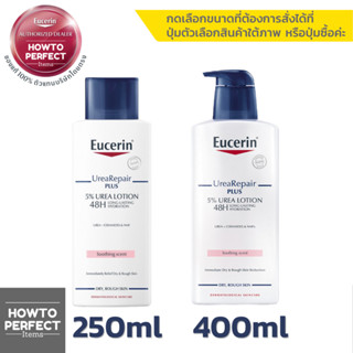 Eucerin Urea Repair plus 5% Urea Lotion 48H Long-Lasting Hydration 250ml ยูเซอริน ยูเรีย รีแพร์ พลัส 5% ยูเรีย โลชั่น 48