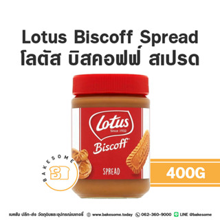 Lotus Biscoff Spread 400g โลตัส บิสคอฟ สเปรด 400 กรัม