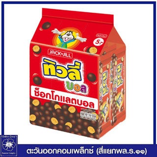 ทิวลี่ บอล แคร็กเกอร์ รสช็อกโกแลต 18 กรัม แพ็ค 12 ซอง ขนม 3990